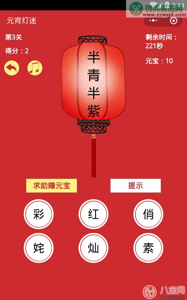 微信元宵灯谜半青半紫答案 半青半紫打一个字