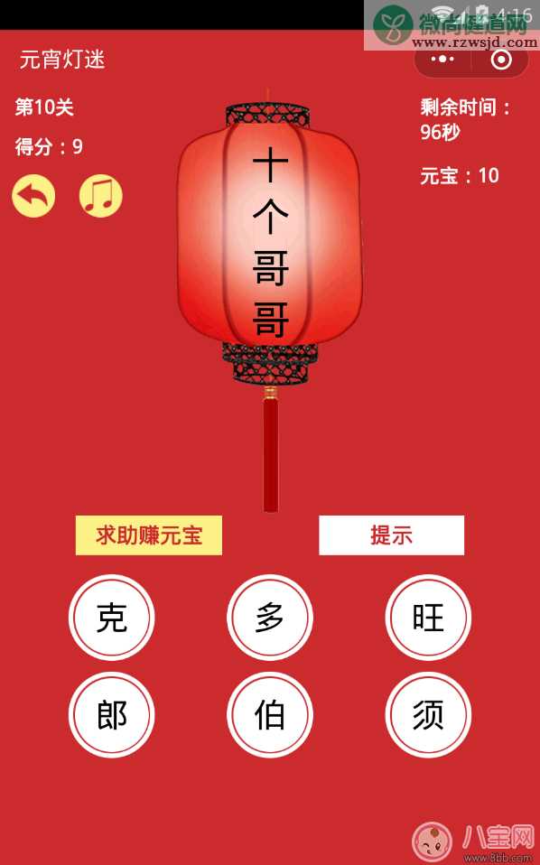 微信元宵灯谜十个哥哥答案 十个哥哥打一个字