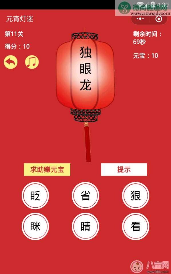 微信元宵灯谜独眼龙答案 独眼龙打一个字