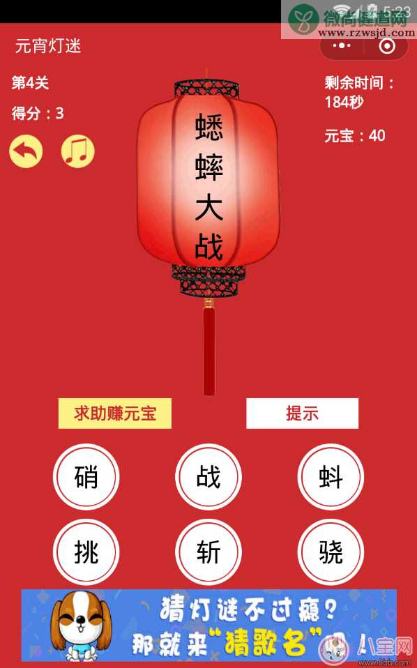 微信元宵灯谜蟋蟀大战答案 蟋蟀大战打一个字