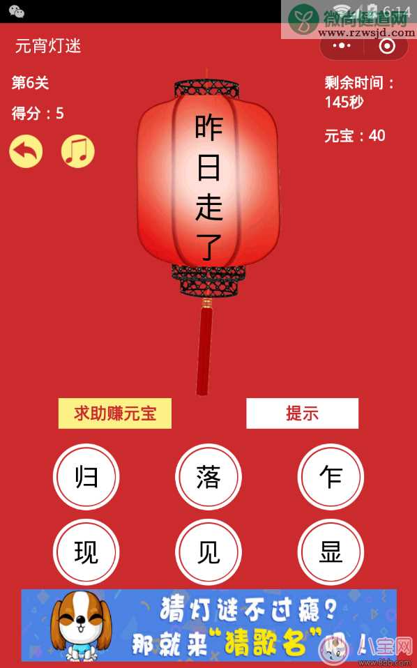 微信元宵灯谜昨日走了答案 昨日走了打一个字