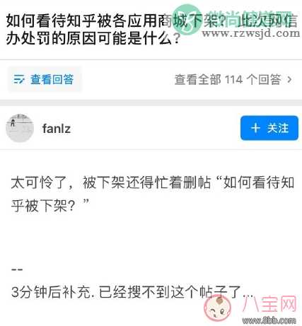 知乎为什么被下架犯了什么错 知乎什么时候重新上架