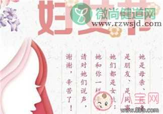 2018妇女节快乐祝福语 三八