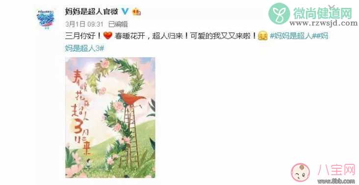 妈妈是超人3什么时候开播 妈妈是超人3播出时间及嘉宾介绍