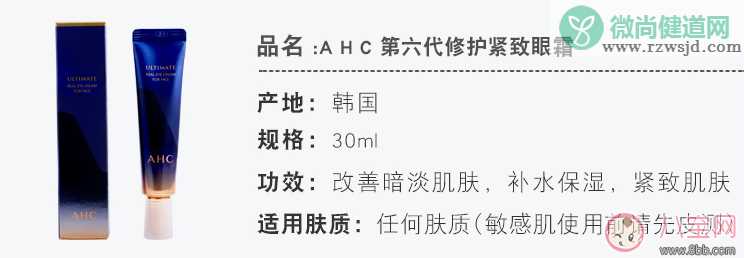 AHC眼霜怎么样 2018AHC眼霜