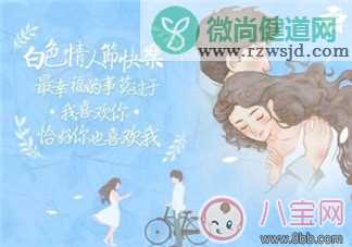 白色情人节是什么意思 白色情人节的由来和寓意