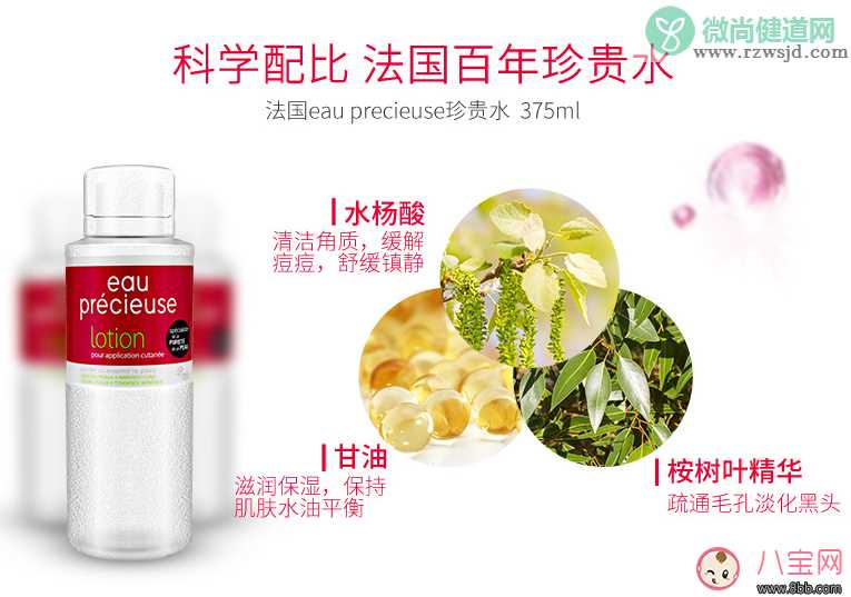 eau precieuse珍贵水使用方法 eau precieuse珍贵水怎么样