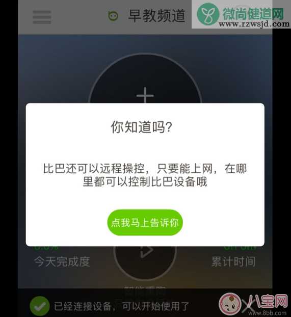 比巴智能早教机器人怎么样 比巴智能早教机器人使用测评