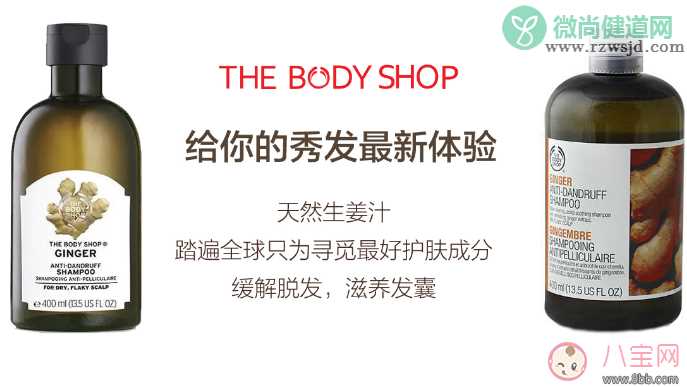 The Body Shop生姜洗发水怎