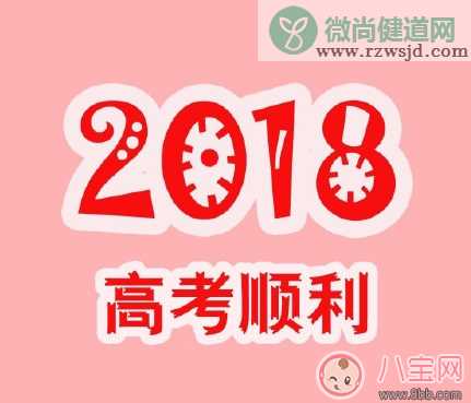 18年高考倒计时说说 18年高