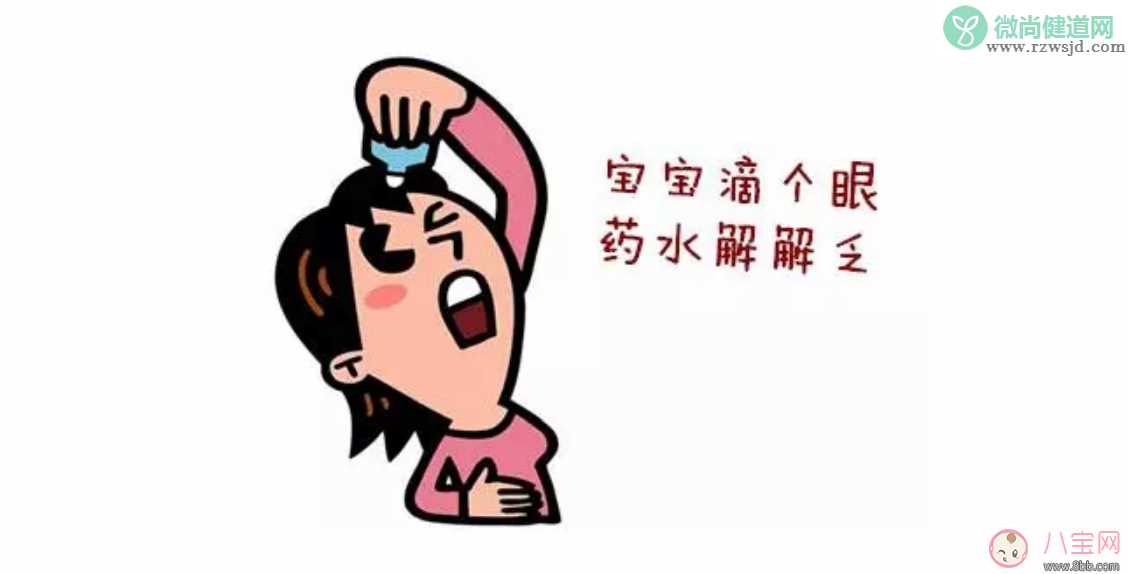 怎么样正确给宝宝滴眼药水 给小儿滴眼药水的方法是什么