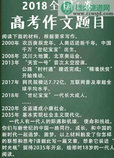 世纪宝宝是什么意思 2018全国卷I世纪宝宝中国梦