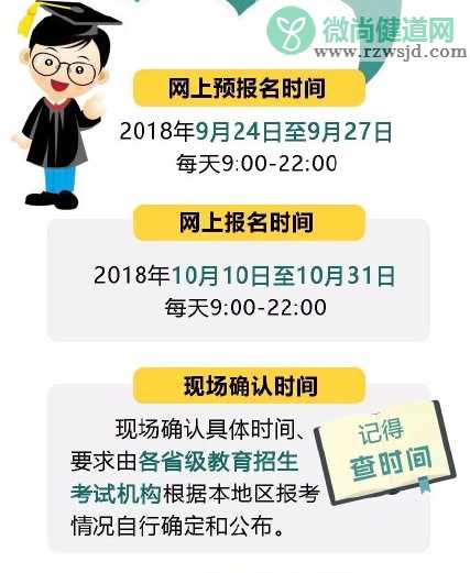 2019硕士研究生考试时什么时候 2019考研时间