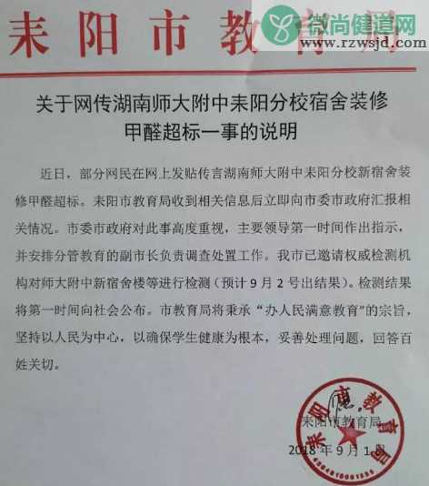 湖南耒阳师大附中怎么回事 教育局回应湖南师大附中宿舍甲醛超标