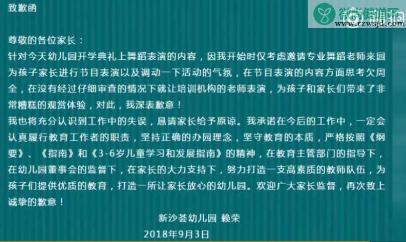 幼儿园开学跳钢管舞怎么回事 深圳宝安新沙荟幼儿园开学跳钢管舞