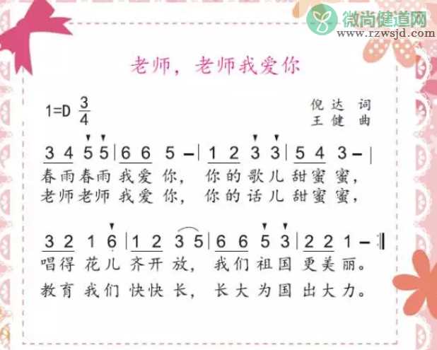 2018幼儿园教师节活动方案 幼儿园庆祝教师节方案