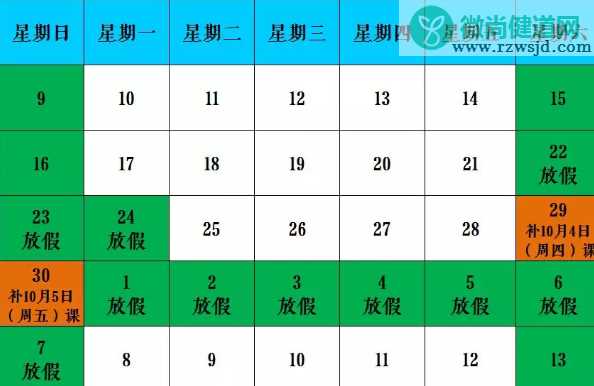 2018学校中秋国庆补课时间怎