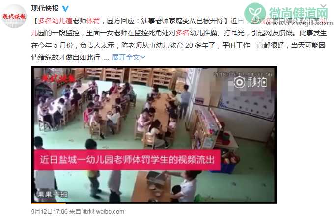 盐城多名幼儿遭体罚是什么情况 盐城体罚学生的老师被怎么处理了