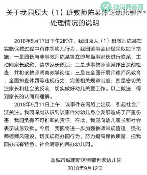 盐城多名幼儿遭体罚是什么情况 盐城体罚学生的老师被怎么处理了