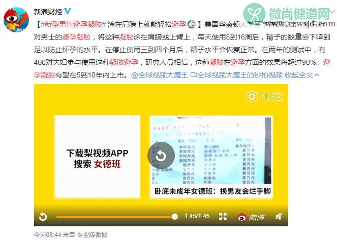 新型男性避孕凝胶涂在肩膀上