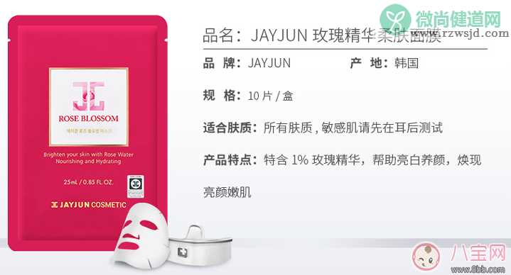 jayjun玫瑰面膜怎么样 jayju