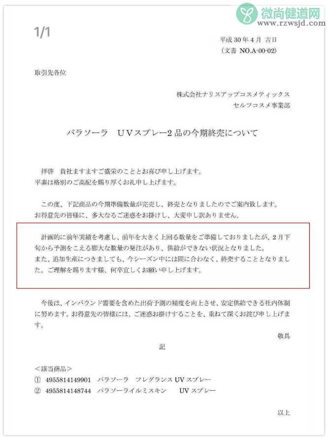 日本娜丽丝防晒喷雾已经停产了吗 2018买不到真的娜丽丝防晒喷雾了吗