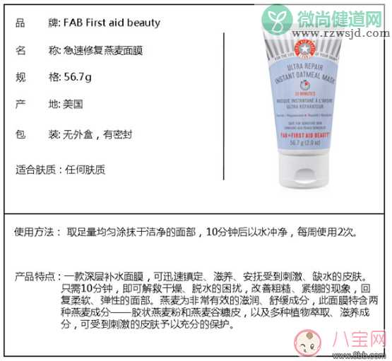 First Aid Beauty面膜怎么样