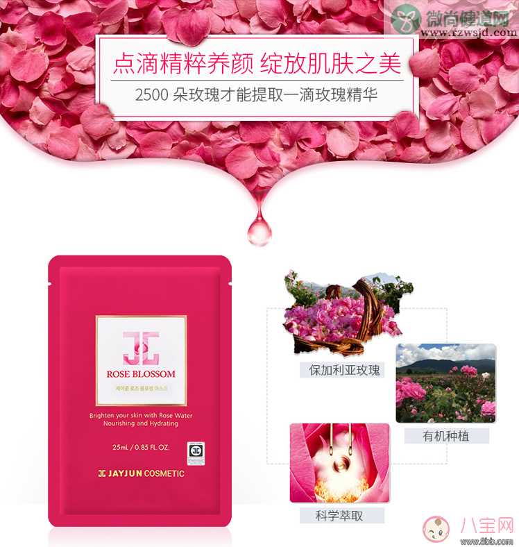 jayjun玫瑰面膜怎么样 jayjun玫瑰面膜试用测评