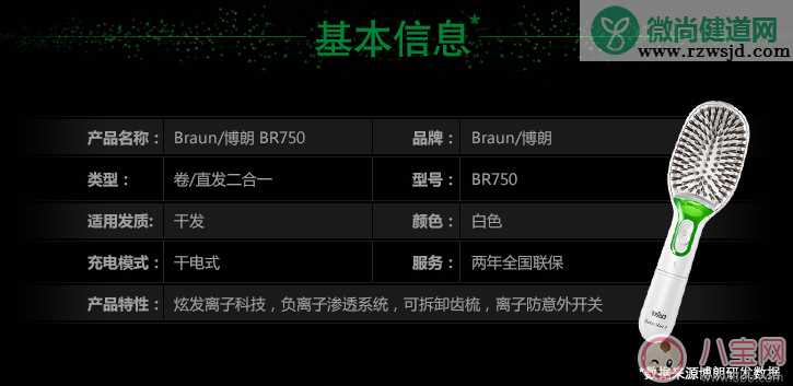 博朗负离子梳730和750哪个好 博朗负离子梳730和750对比