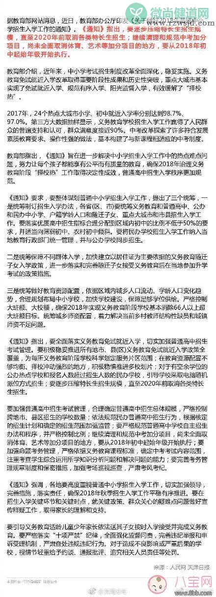 取消特长生招生怎么回事 取消特长生招生什么时候开始