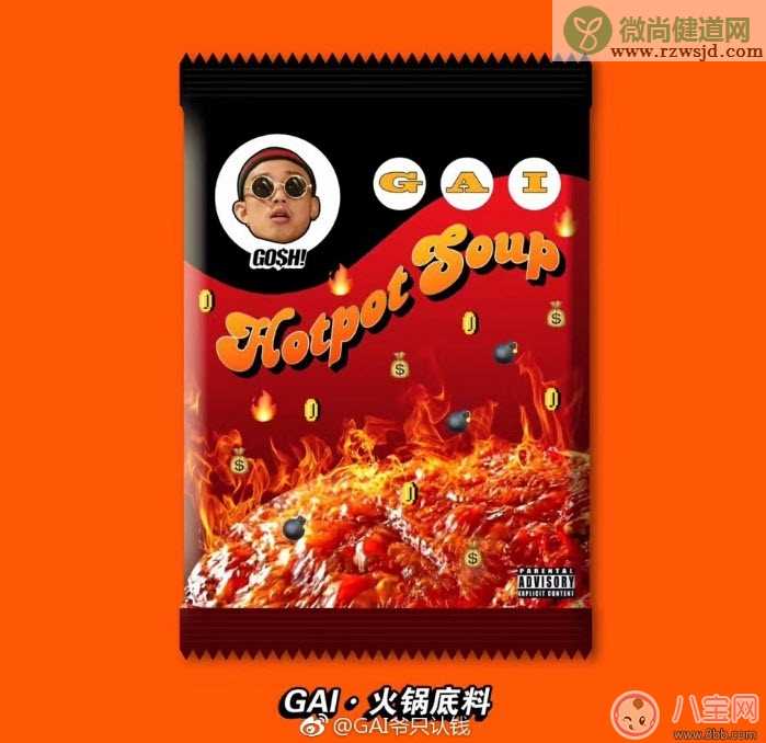 老子吃火锅你吃火锅底料什么歌 gai爷老子吃火锅你吃火锅底料歌名