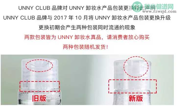 unny卸妆水真假鉴别 unny卸妆水真假图片对比2018