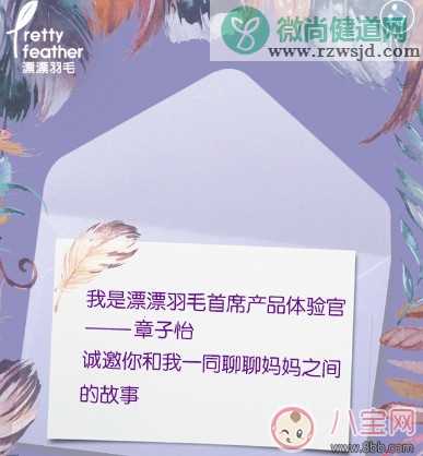 漂漂羽毛发布会明星 漂漂羽毛品牌故事