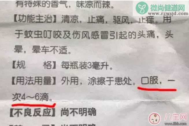 孕妇能用风油精吗 怀孕闻了风油精怎么办