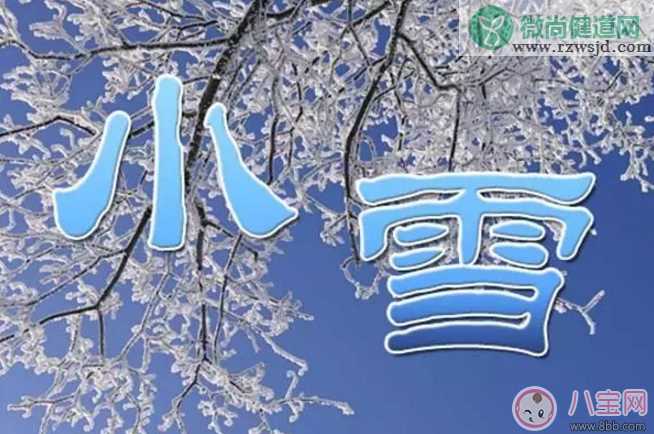 今日小雪朋友圈发什么祝福语短信 2017今日小雪说说心情短语祝福