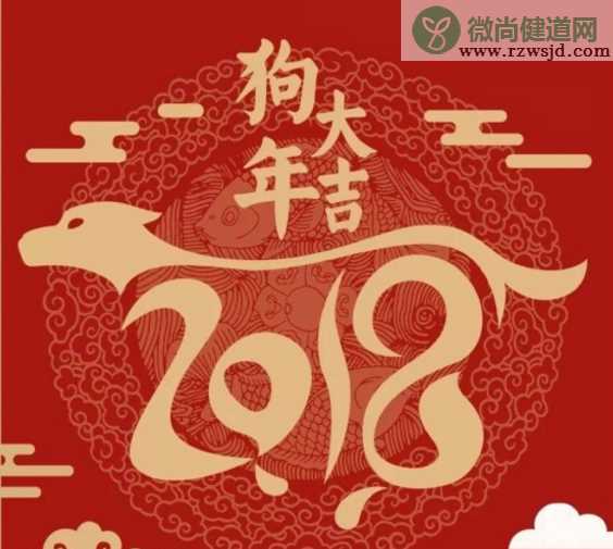 2018狗年新年四字祝福语 2018年狗年吉祥成语祝福图片