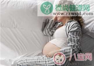 孕妇熬夜有什么影响 如何提