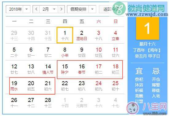 2018春节放假时间表 2018年放假调休具体时间