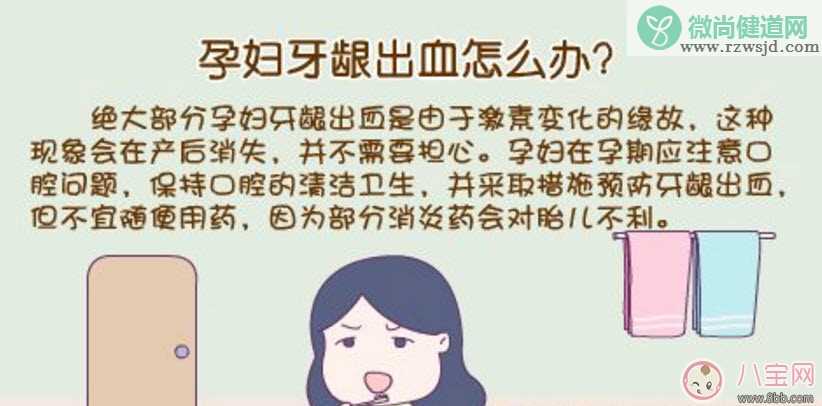 孕妇牙龈出血怎么回事 孕妇牙龈出血怎么办