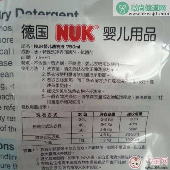 NUK洗衣液怎么样 NUK婴儿洗衣液洗的干净吗(宝妈分享NUK洗衣液测评)