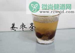 姜枣茶:冬病夏治简单茶饮