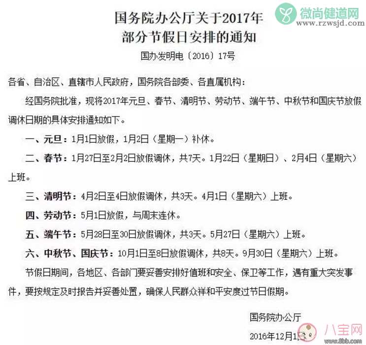 2017国庆怎么放 2017国庆8天假 国庆一般放几天假