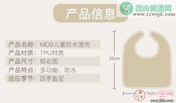 mdb宝宝防水围兜怎么样 mdb宝宝围兜宝宝用会不会大