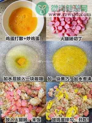 咖喱黑巧火腿蛋炒饭