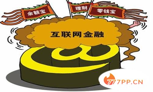 2018十大互联网理财产品排行