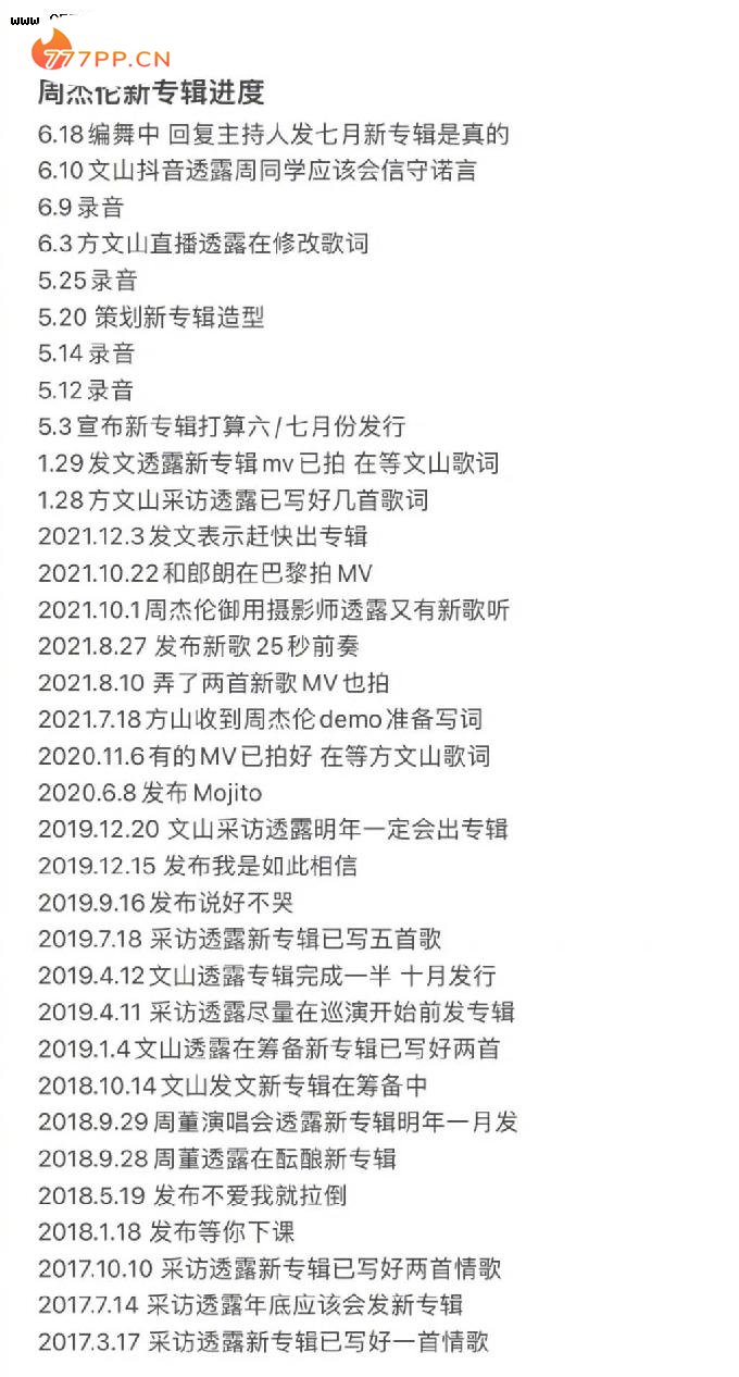 周杰伦新专辑前导纪录片上线，新专辑于7月15日发行，网友调侃哪一年7月15日？