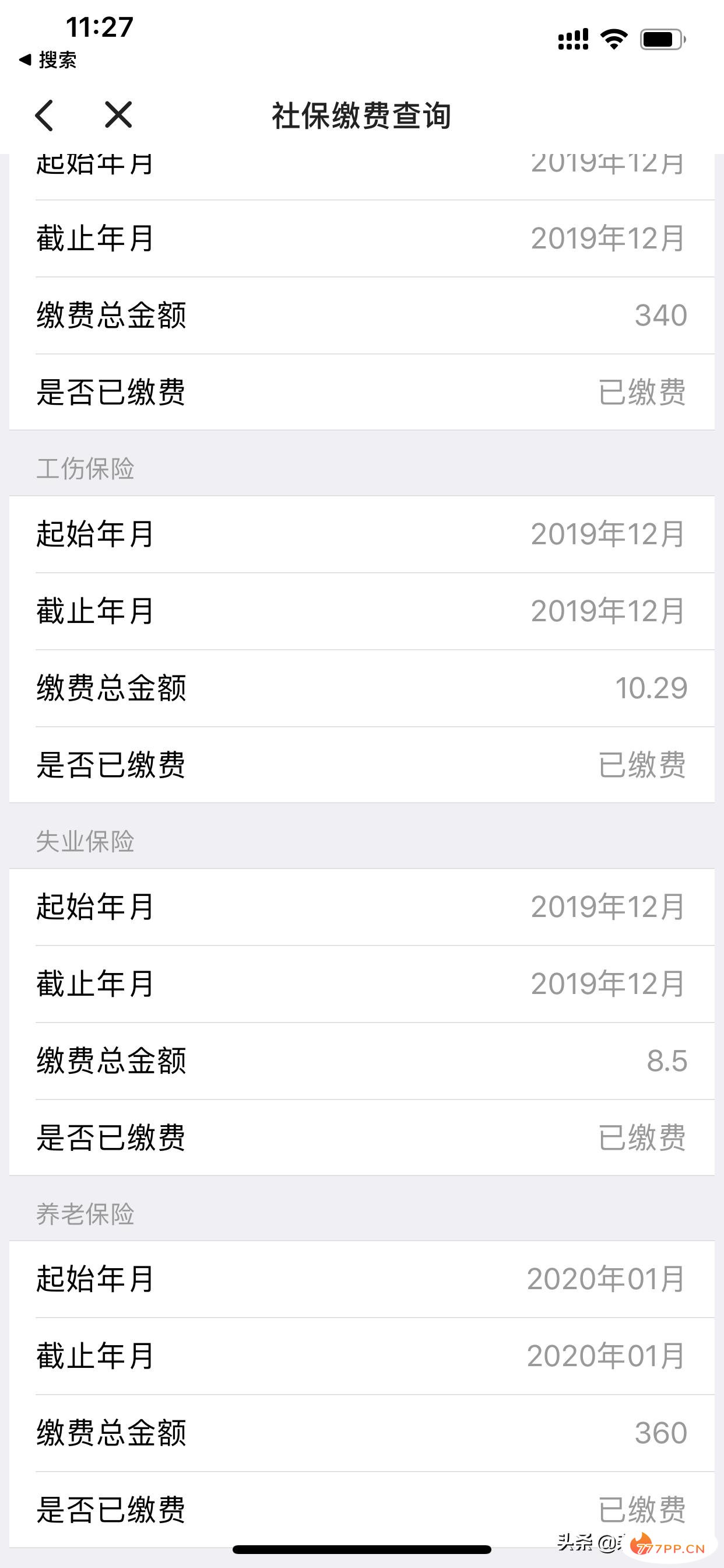 你知道你的社保每个月交多少钱吗？