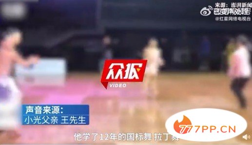 天啊！舞蹈协会副主席被指猥亵15岁男孩