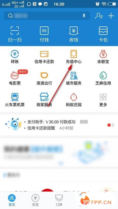 如何用支付宝自动冲话费
