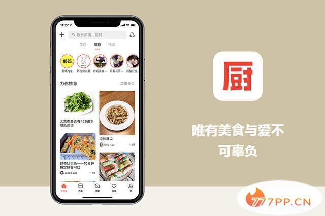 美食app排行榜前十名，学做菜下载什么软件好